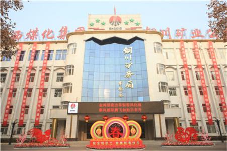 陜煤集團(tuán) 陜煤集團(tuán)